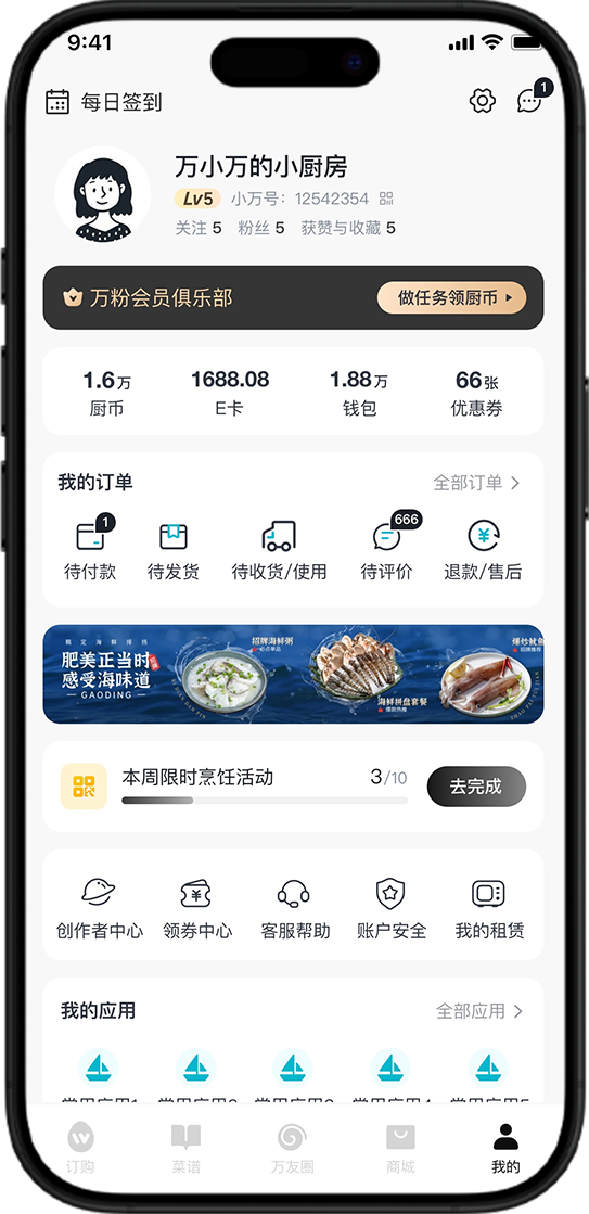 深圳万得厨科技有限公司