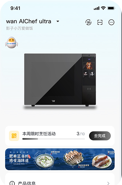 深圳万得厨科技有限公司
