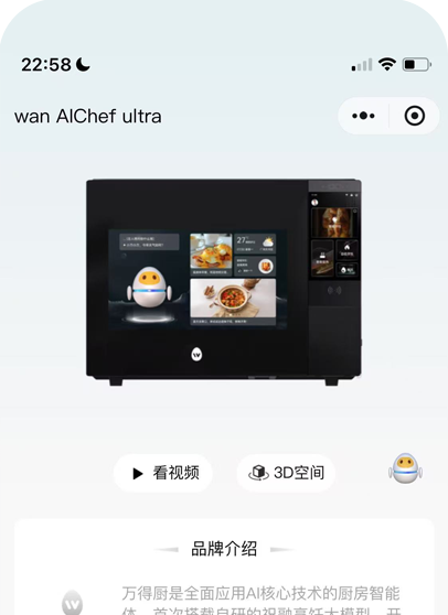 深圳万得厨科技有限公司